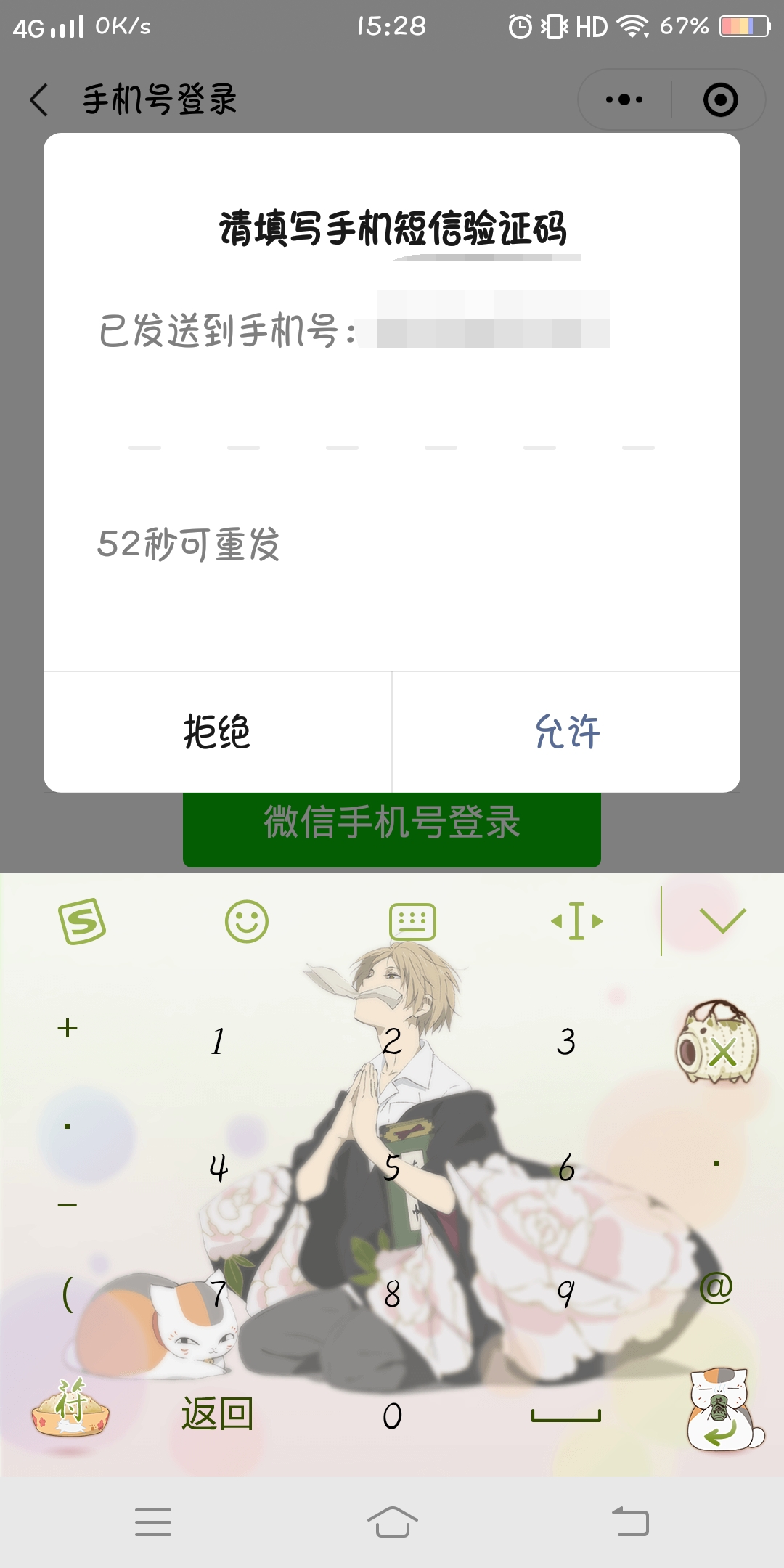 同程旅游用微信登录(3)