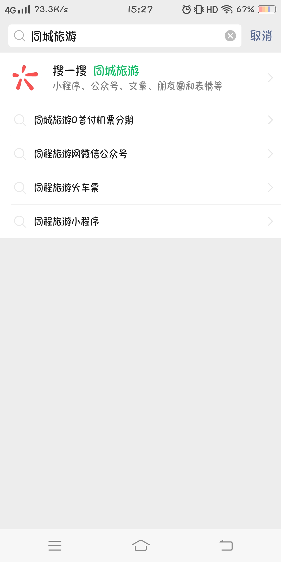 同程旅游用微信登录