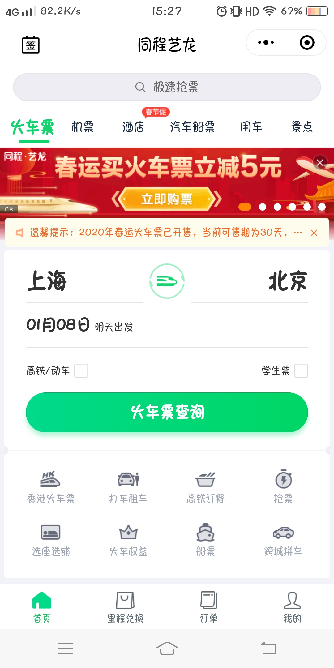 同程旅游用微信登录(1)