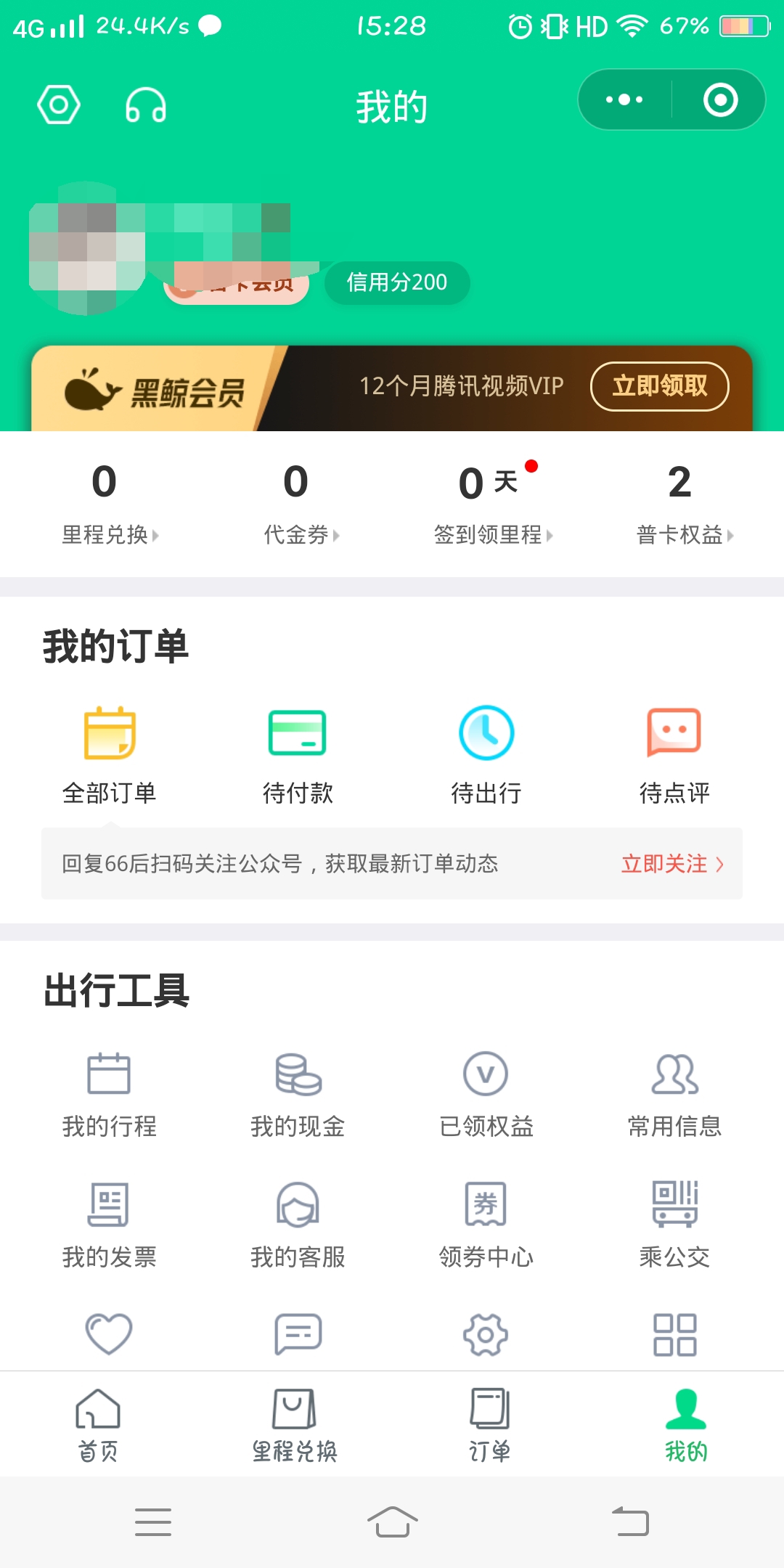 同程旅游用微信登录(4)
