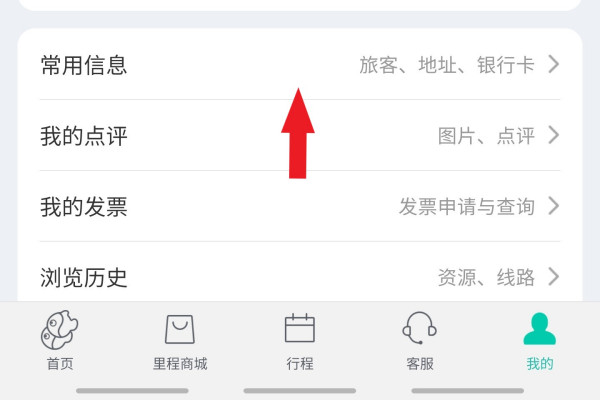 同程旅游常用旅客怎么删除(1)