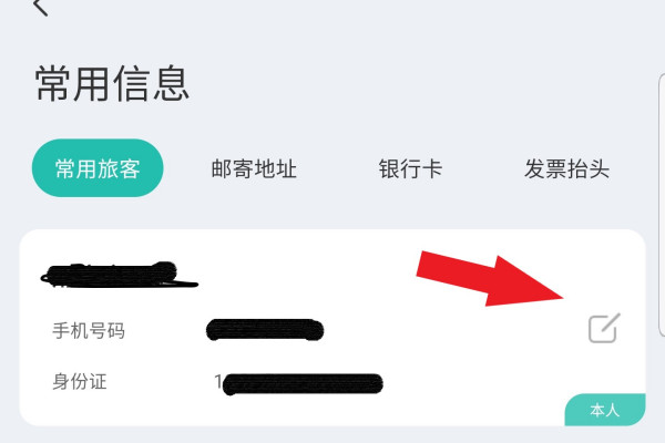 同程旅游常用旅客怎么删除(2)