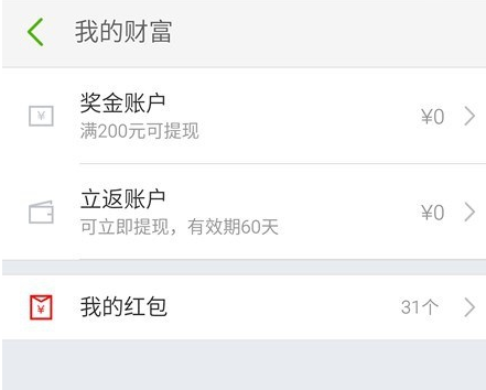同程旅游怎样使用红包(2)
