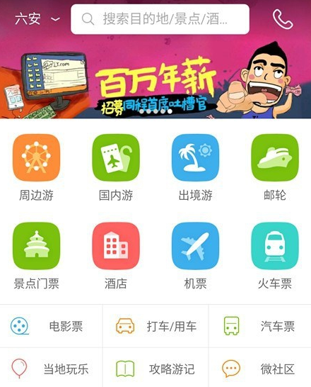 同程旅游怎样使用红包