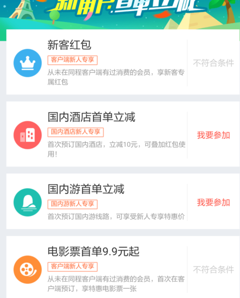 同程旅游红包怎么领(1)