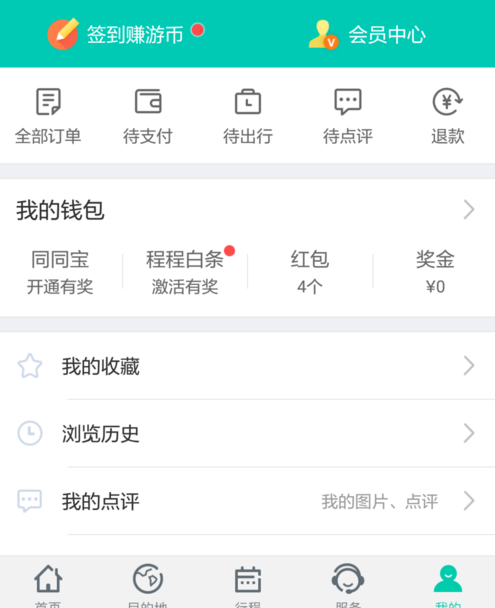同程旅游红包怎么领(2)