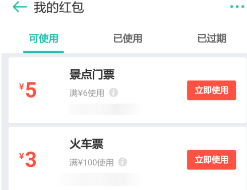 同程旅游红包怎么领(3)