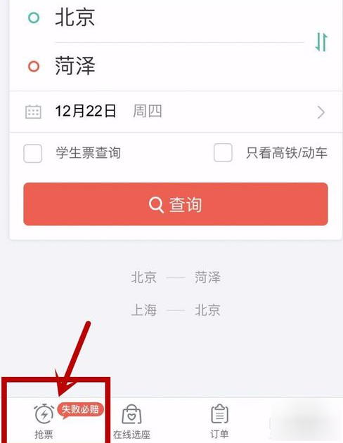 火车票同程旅游抢票(1)