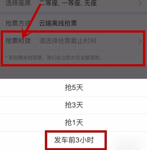 火车票同程旅游抢票(4)