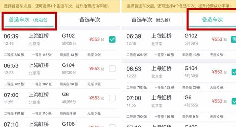 火车票同程旅游抢票(3)