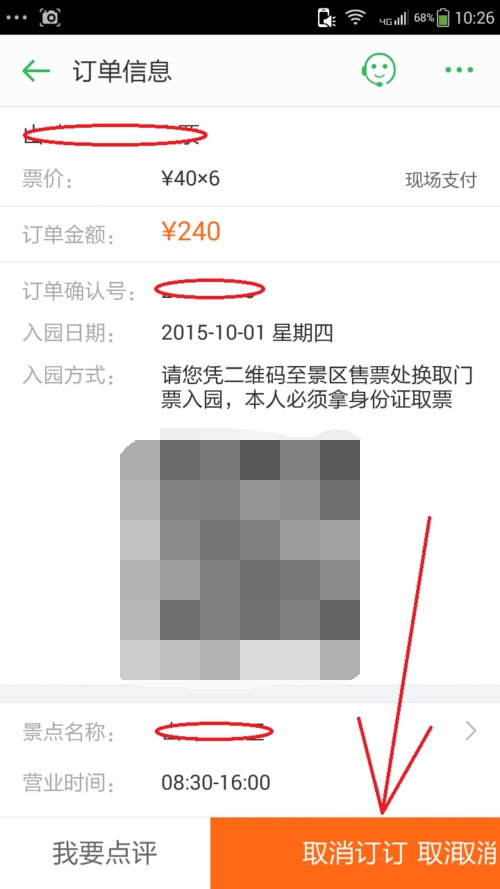 同程旅游景点订单怎么取消(3)