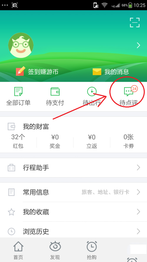 同程旅游景点订单怎么取消(1)