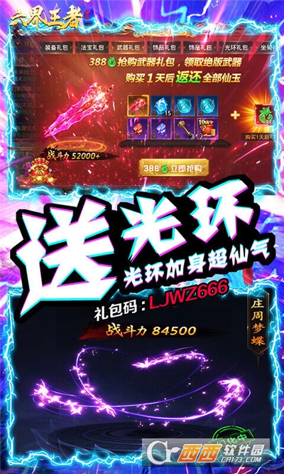 六界王者最新版