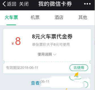 同程旅游代金券怎么使用(8)