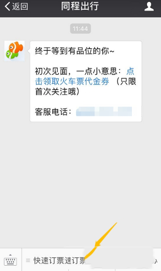 同程旅游代金券怎么使用(3)