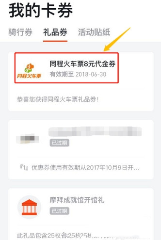 同程旅游代金券怎么使用