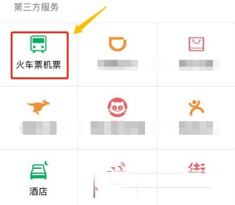 同程旅游代金券怎么使用(7)