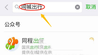 同程旅游代金券怎么使用(2)