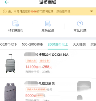 同程旅游游币如何兑换商品(1)