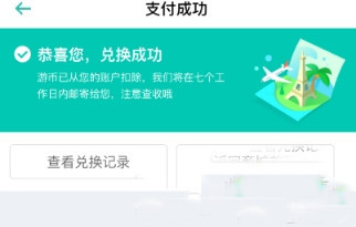 同程旅游游币如何兑换商品(7)