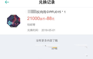同程旅游游币如何兑换商品(8)