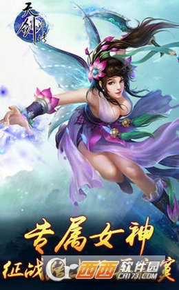 天剑外传3D