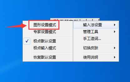 极点五笔的快捷键设置在哪(1)