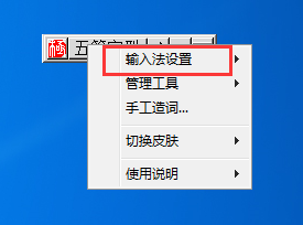 极点五笔的快捷键设置在哪