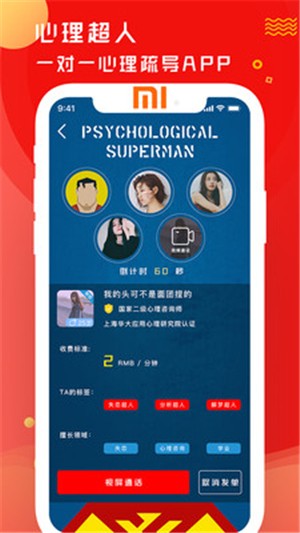 心理超人