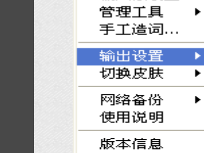 怎样切换极点五笔的简体和繁体字(2)