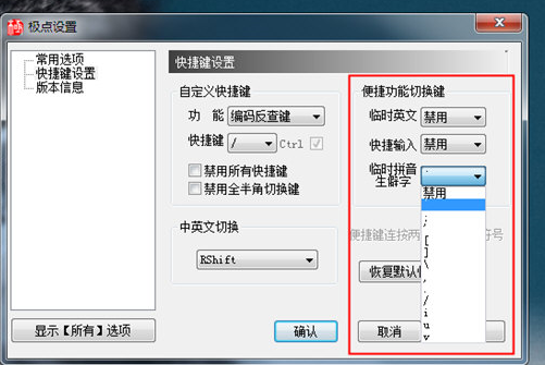 极点五笔怎么拼音和五笔切换(1)