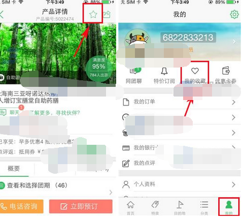 途牛旅游怎么收藏景点(1)