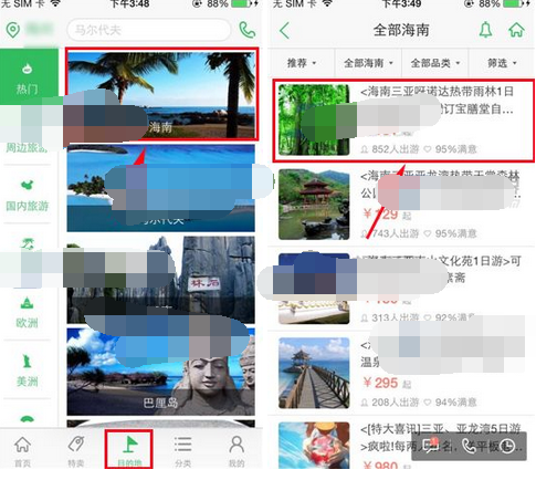途牛旅游怎么收藏景点