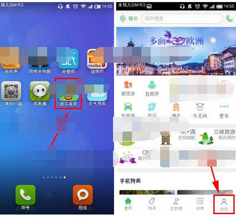 途牛旅游如何查找浏览历史