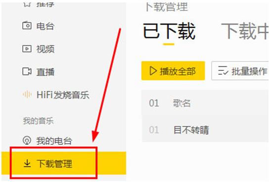 酷我音乐怎么下载mp3格式(3)
