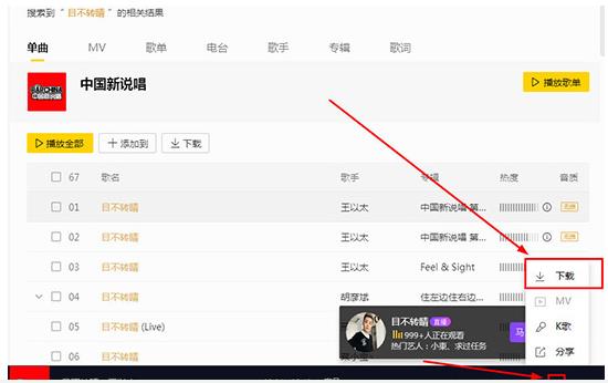 酷我音乐怎么下载mp3格式(1)