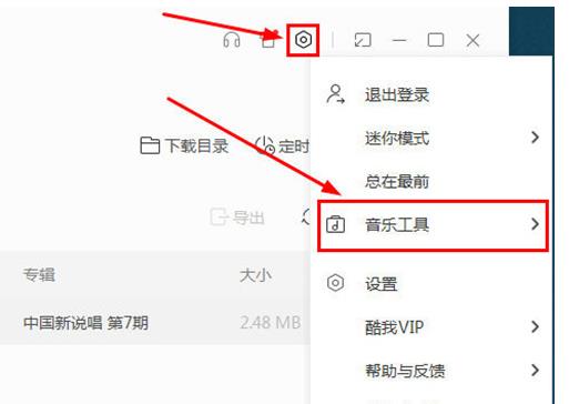 酷我音乐怎么下载mp3格式(6)
