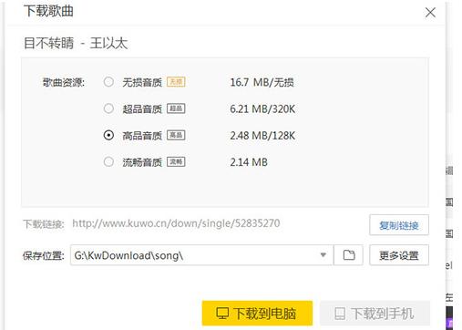 酷我音乐怎么下载mp3格式(2)
