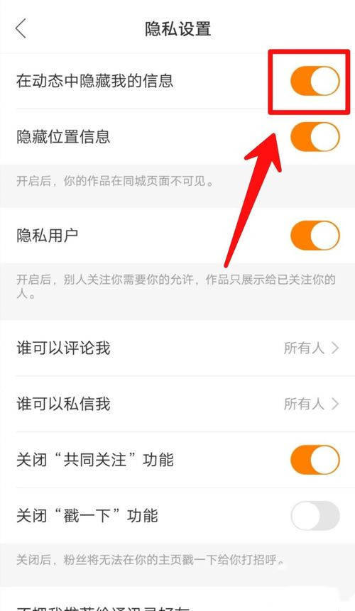 快手极速版的动态怎么隐藏(4)