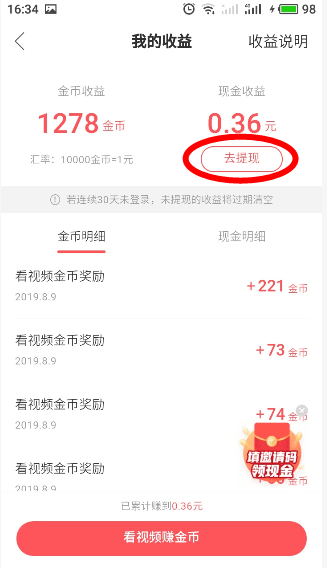 怎样把快手极速版金币提现(2)