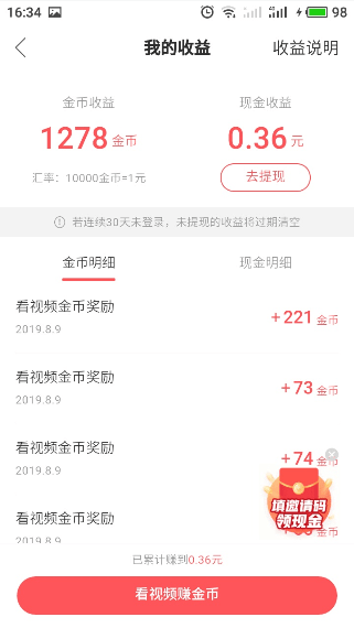 怎样把快手极速版金币提现