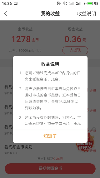 怎样把快手极速版金币提现(1)