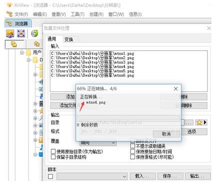 xnview如何批量转换图片格式(4)