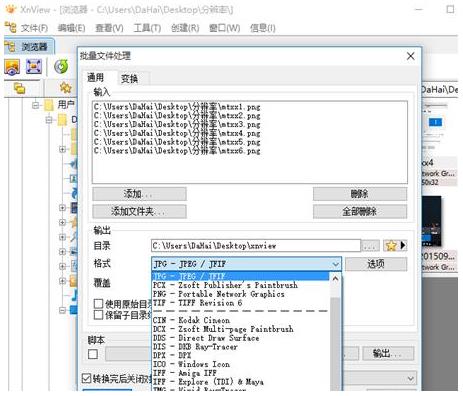 xnview如何批量转换图片格式(3)