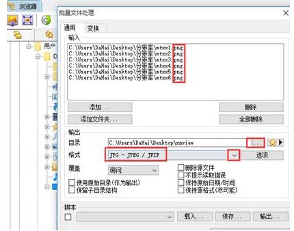 xnview如何批量转换图片格式(2)