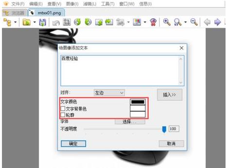 xnview怎么在图片上添加文本(2)