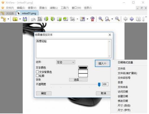 xnview怎么在图片上添加文本(4)