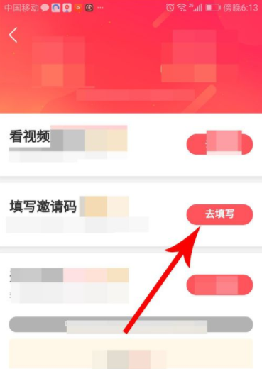 快手极速版的邀请码怎么填写(5)