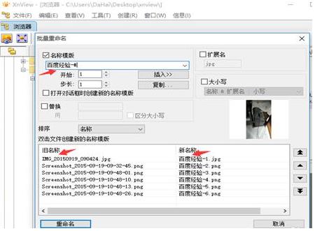 xnview如何图片批量重命名(2)
