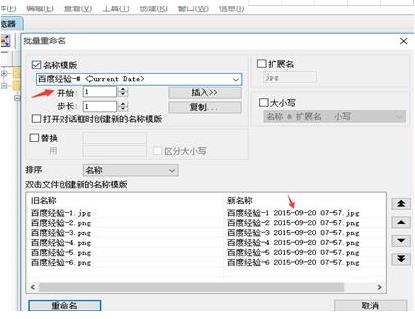 xnview如何图片批量重命名(4)